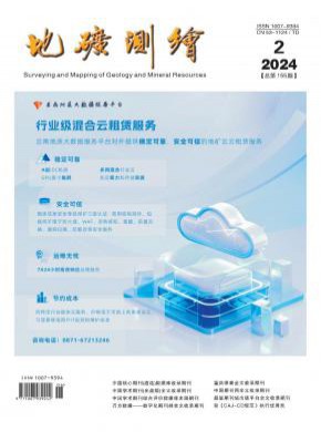 地矿测绘期刊